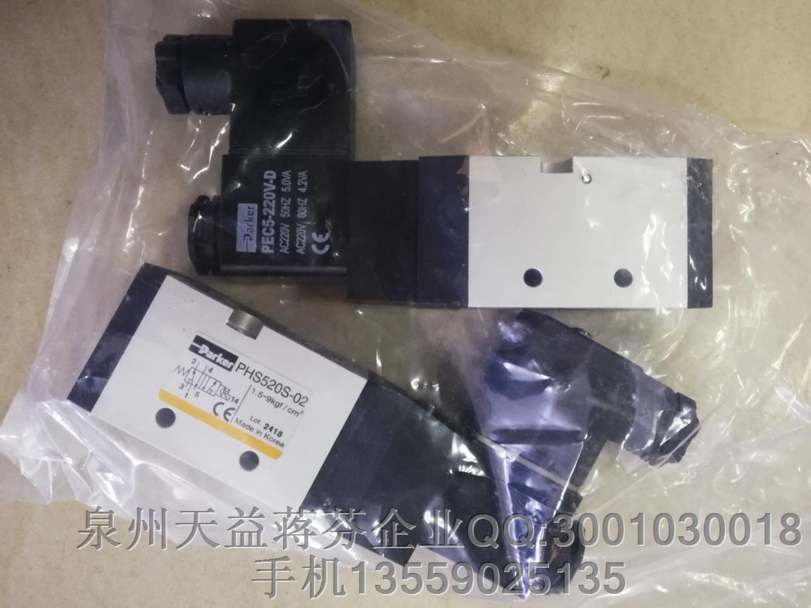 派克 PHS520S-02.JPG